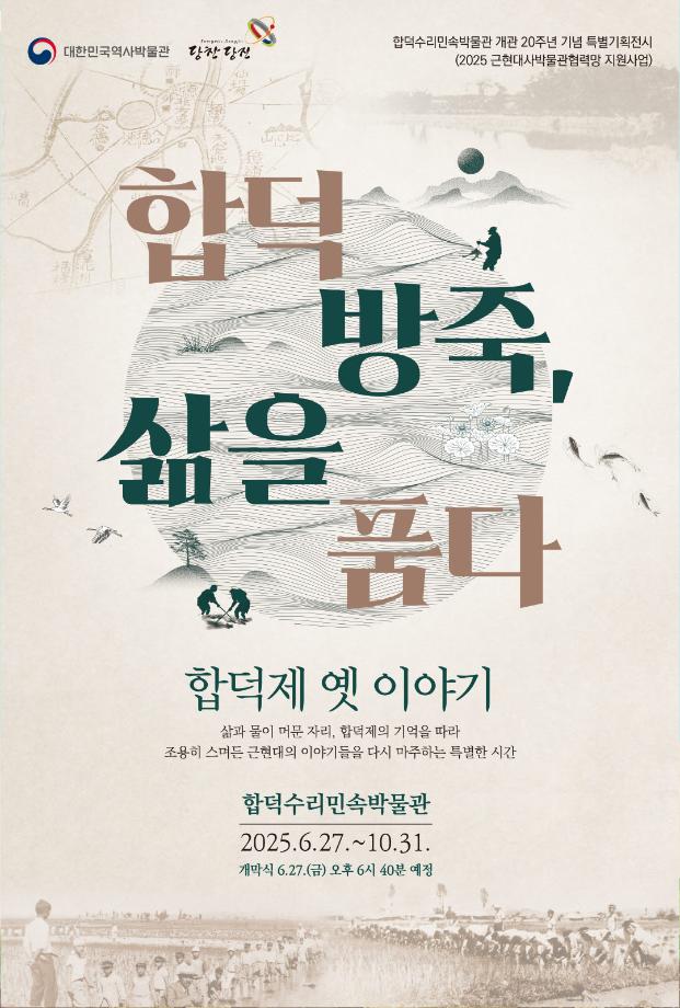 당진시, 합덕제 옛이야기 기획전시 운영 이미지