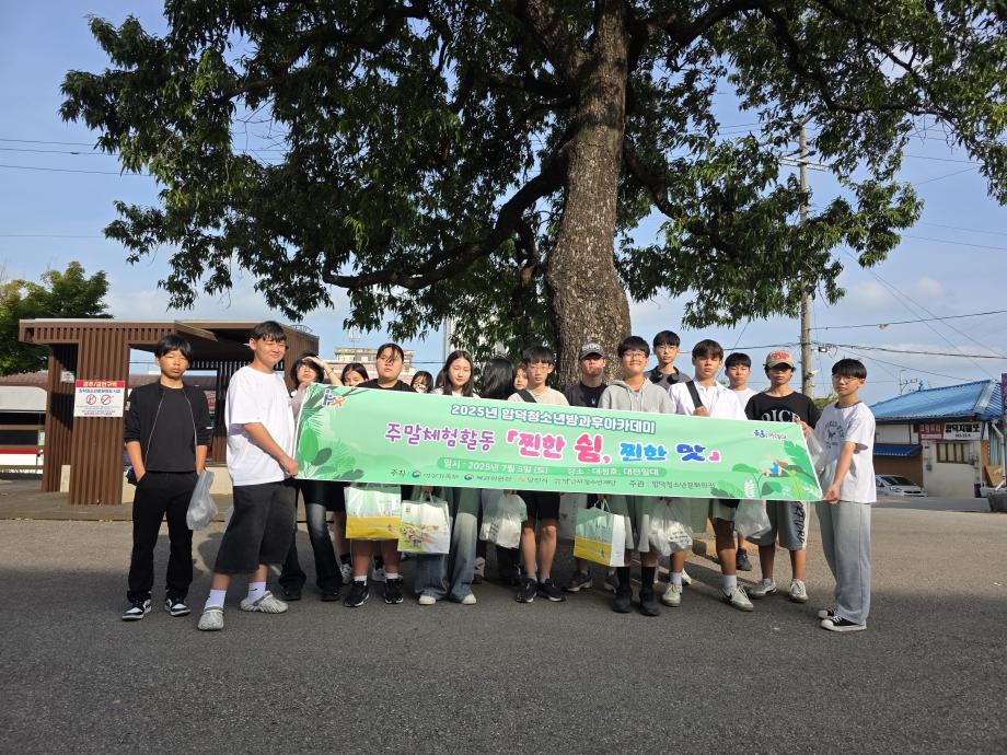 합덕청소년방과후아카데미, 한국관광공사연계주말체험활동 이미지