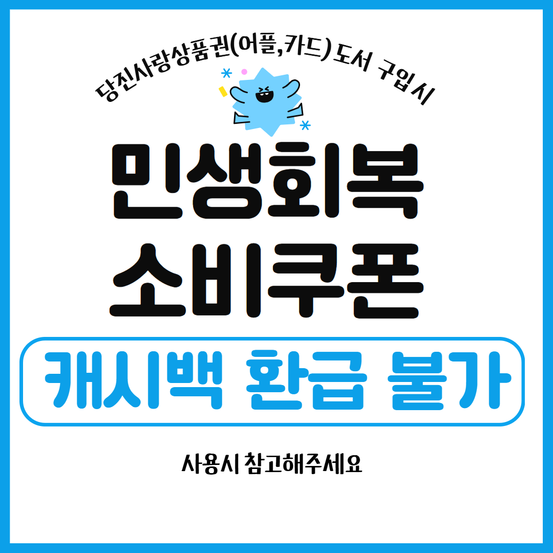 민생지원금