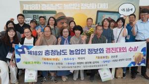 당진시, 충남 농업인 정보화대회서 역대 최다 수상 쾌거