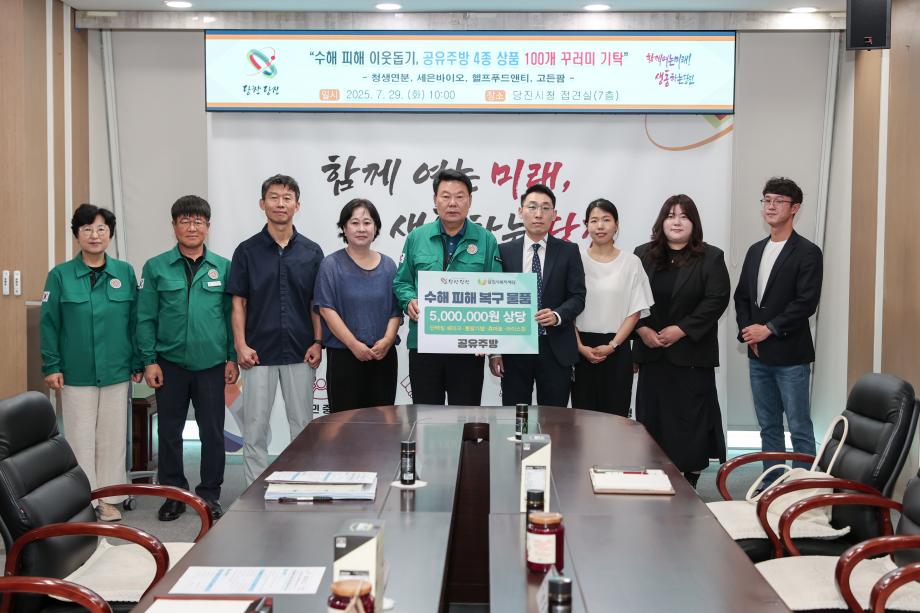당진시 공유주방, 수해 극복의 희망 물품 전달 이미지