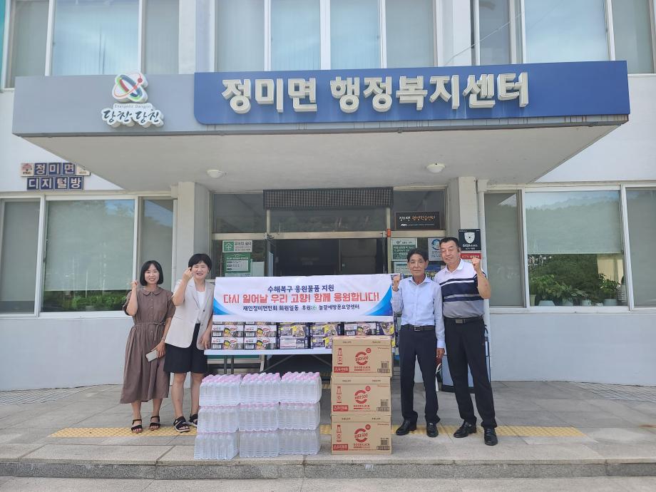 재인정미면민회, 고향 정미면에 따뜻한 손길 전해 이미지