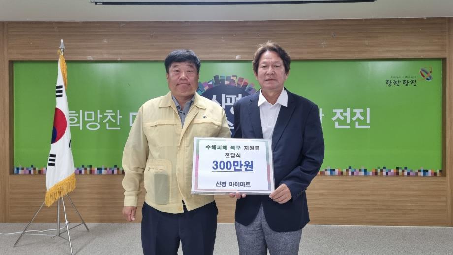 신평면, 수해복구 지원을 위한 도움의 손길 이어져 이미지