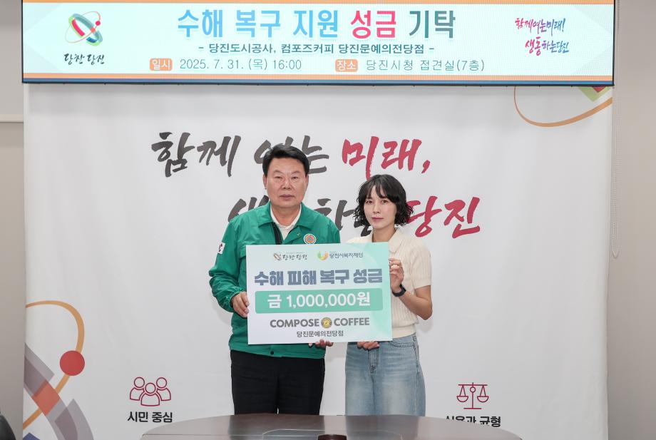 당진도시공사  컴포즈커피 당진문예의전당점 수해 이웃에 따뜻한 손길 전해 이미지