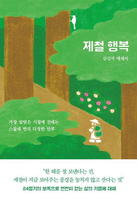 제철행복