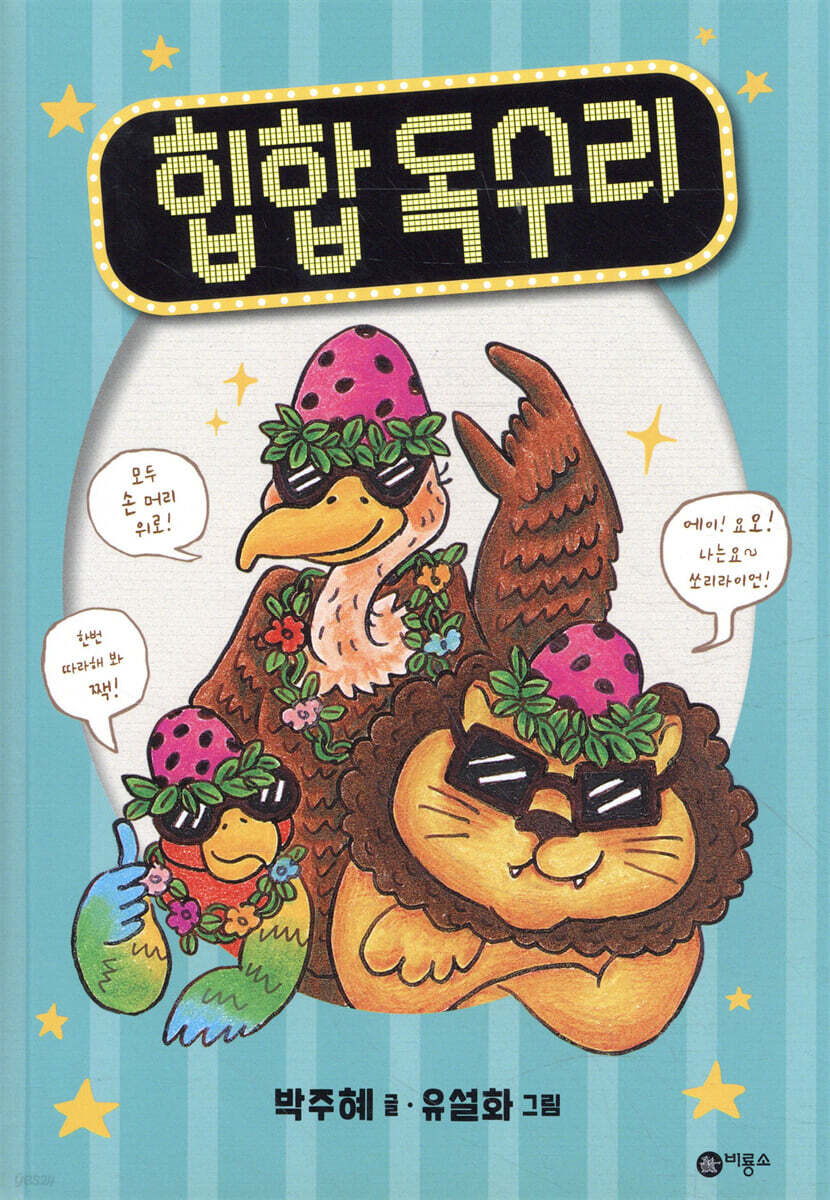 힙합 독수리