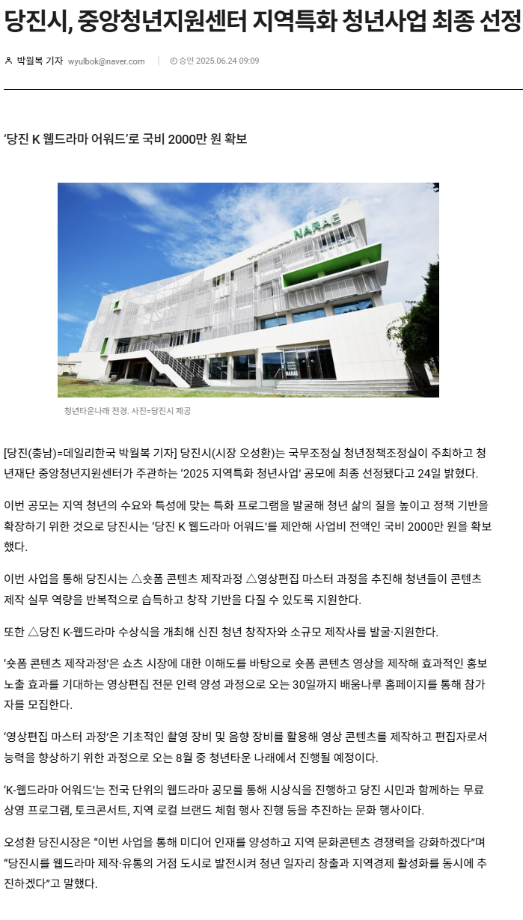 당진시, 중앙청년지원센터 지역특화 청년사업 최종 선정 이미지