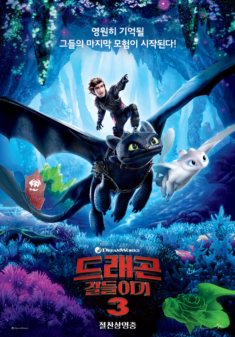 드래곤 길들이기 3 이미지