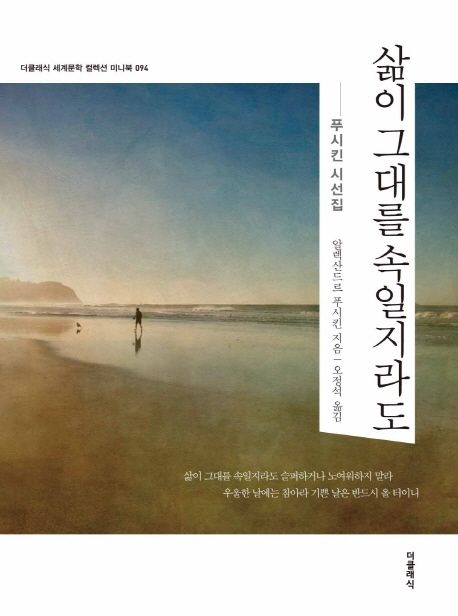 삶이 그대를 속일지라도