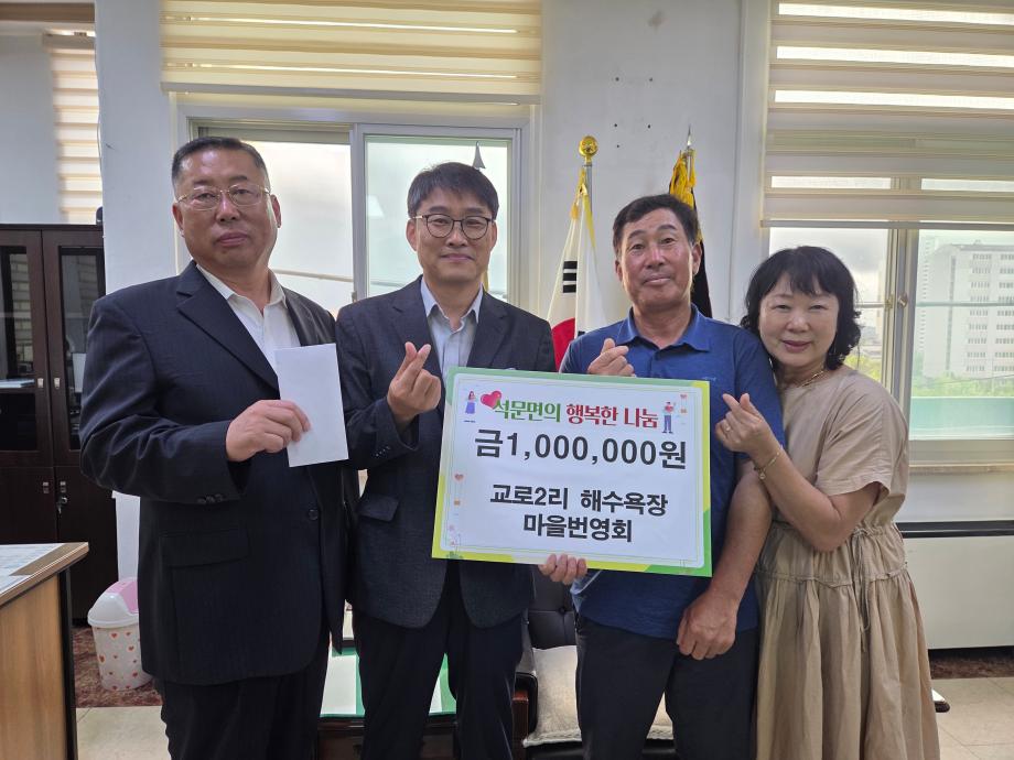 당진시 석문면 교로2리 해수욕장 마을번영회, 이웃돕기 성금 1백만 원 전달 이미지
