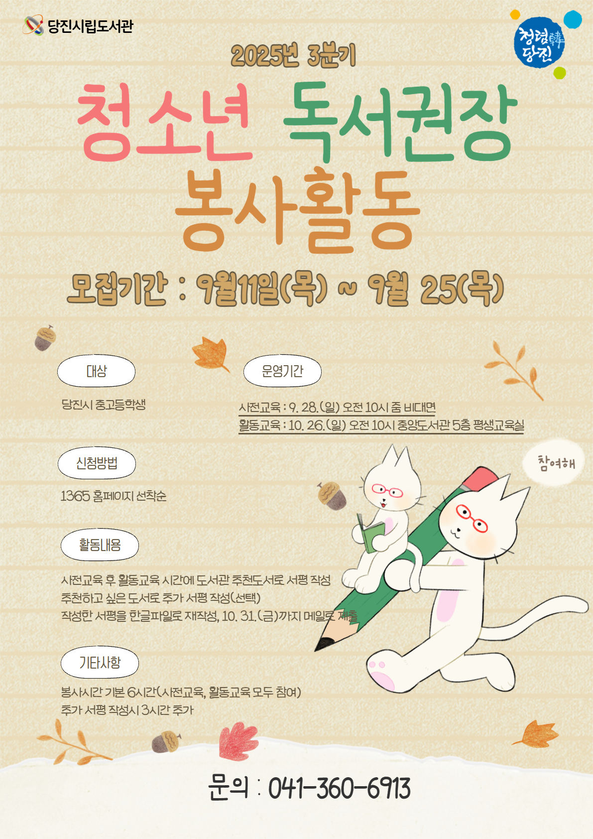 청소년 독서권장 캠페인
