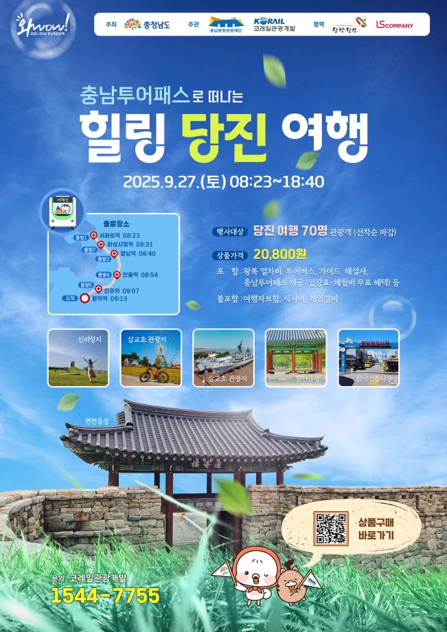 당진시, 충남투어패스로 떠나는‘힐링 당진 여행’ 운영 이미지