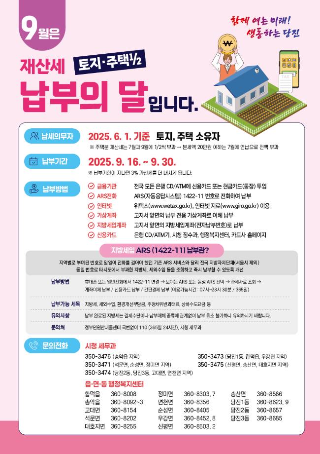 당진시, 2025년 9월 정기분 재산세 478억 원 부과 이미지