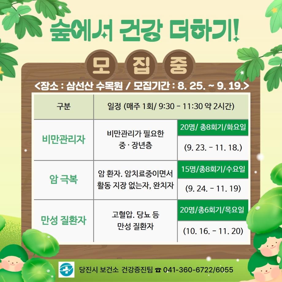 당진시보건소, 숲에서 건강 더하기 프로그램 운영 이미지