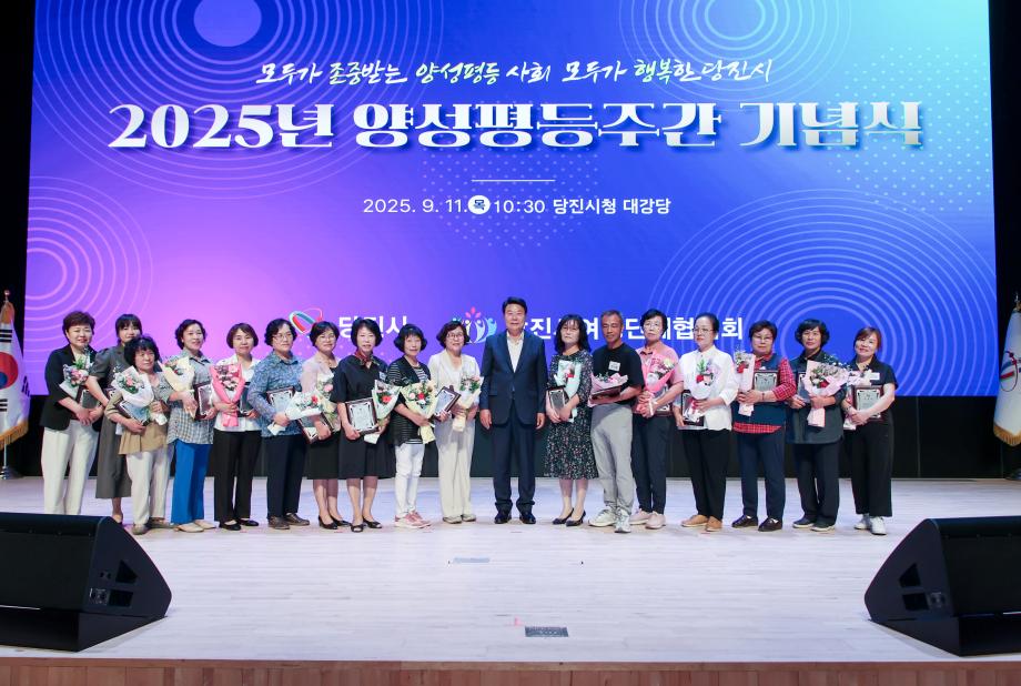 당진시, 양성평등주간 기념식 성료 이미지
