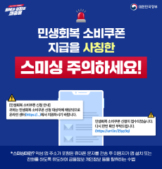 스미싱 예시 이미지
*스미싱이란? 악성 앱 주소가 포함된 휴대폰 문자를 전송 후 이용작라 앱 설치 또는 전화를 하도록 유도하여 금융정보·개인정보 등을 탈취하는 수법