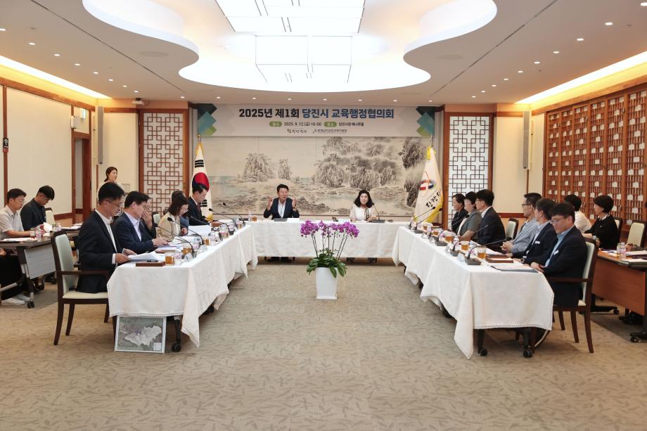 당진시, 2025년 교육행정협의회 개최 이미지