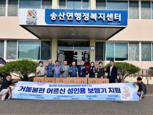 송산면 지역사회보장협의체 특화사업 추진