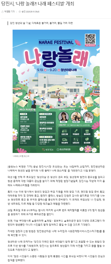 당진시, ‘나랑 놀래?! 나래 페스티벌’ 개최 이미지