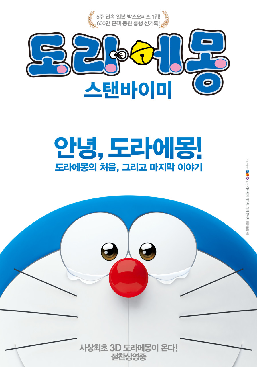 도라에몽 : 스탠바이미 이미지