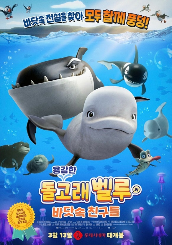 용감한 돌고래 벨루:바다속 친구들 이미지