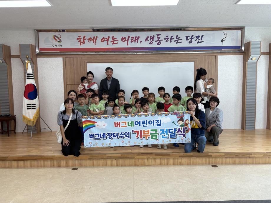 버그네어린이집, 합덕읍에 어려운 이웃 위한 성금 전달 이미지