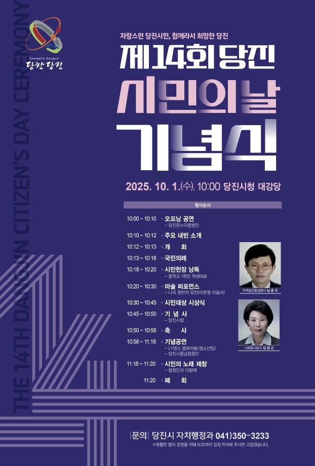 당진시, 제14회 당진시민의 날 개최 이미지