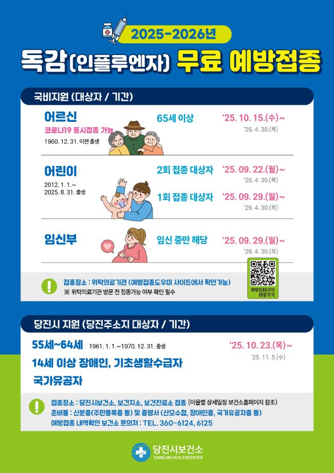 당진시보건소, 인플루엔자 무료 예방접종 실시 이미지