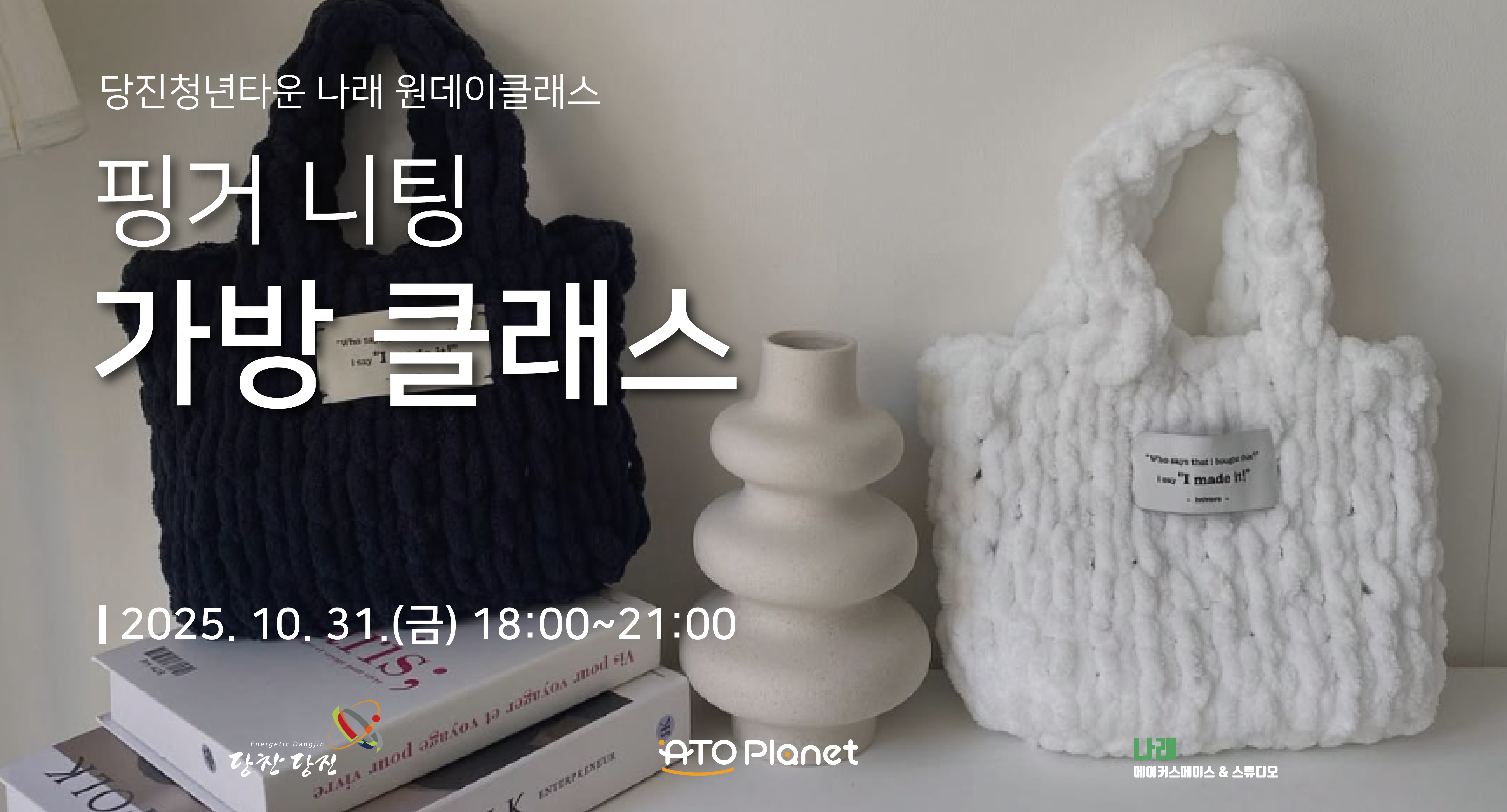핑거니팅 가방 클래스 (10/31) 이미지