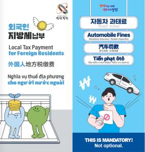 당진시, 외국인 납세자 위한 3개 언어 안내문 제작