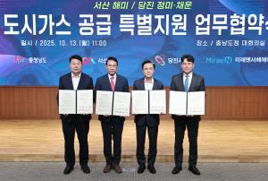 당진시 정미면·채운1통 도시가스 공급 길 열려