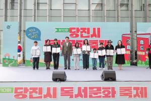 당진시, 제10회 당진시 독서문화축제 성황리에 마쳐