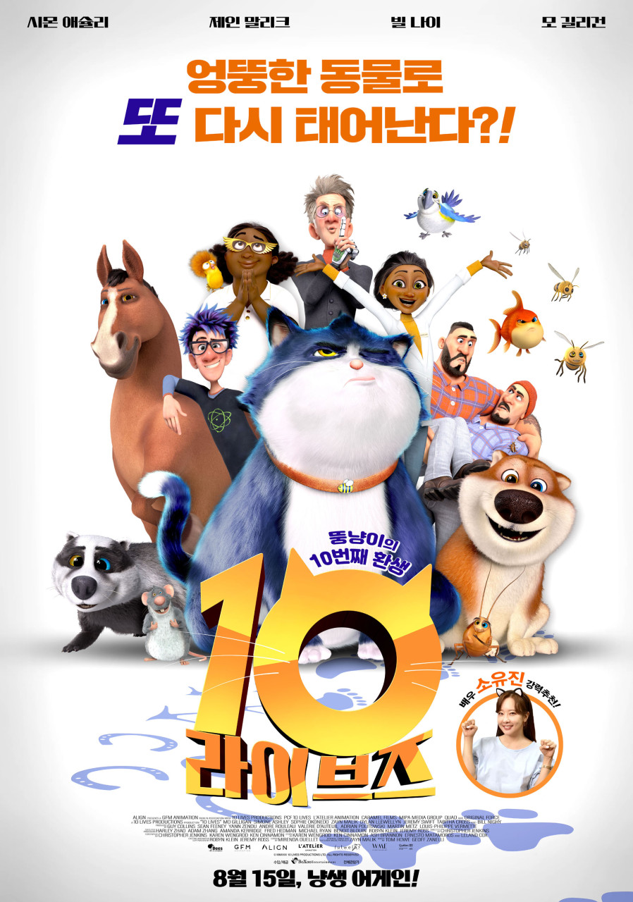 10 라이브즈 이미지