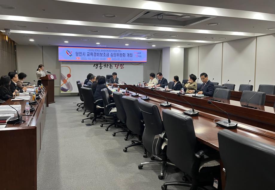 당진시, 2026년도 교육경비 보조금 심의위원회 개최 이미지