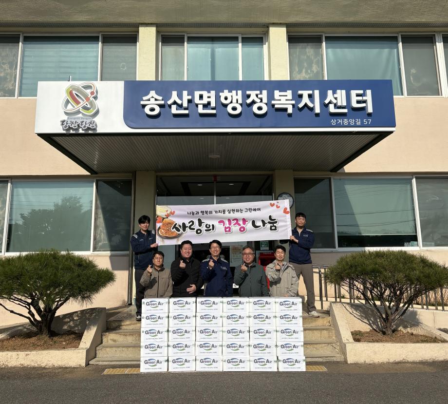 송산면, 그린에어㈜로부터 취약계층 위한 김장김치 전달 받아 이미지