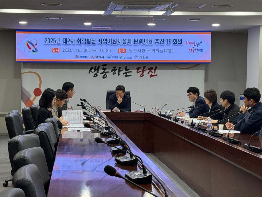 당진시, 화력발전 지역자원시설세 탄력세율 적용 ‘총력’ 이미지