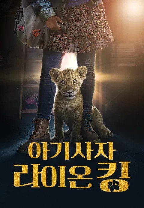 아기사자 라이온킹 이미지