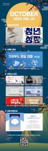 월간 나래웹진 2025년 10월호 VOL.10