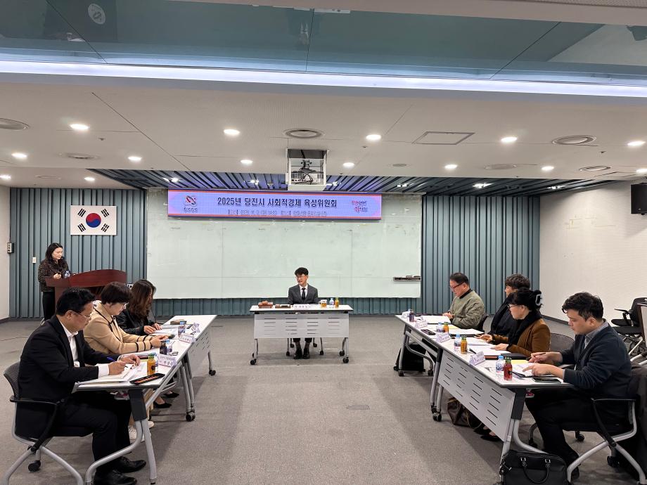 당진시, 2025년 사회적경제 육성위원회 개최 이미지