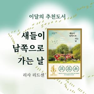 11월 이달의 추천도서