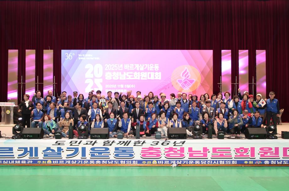 당진시, 바르게살기운동 충남도 회원대회 개최 이미지