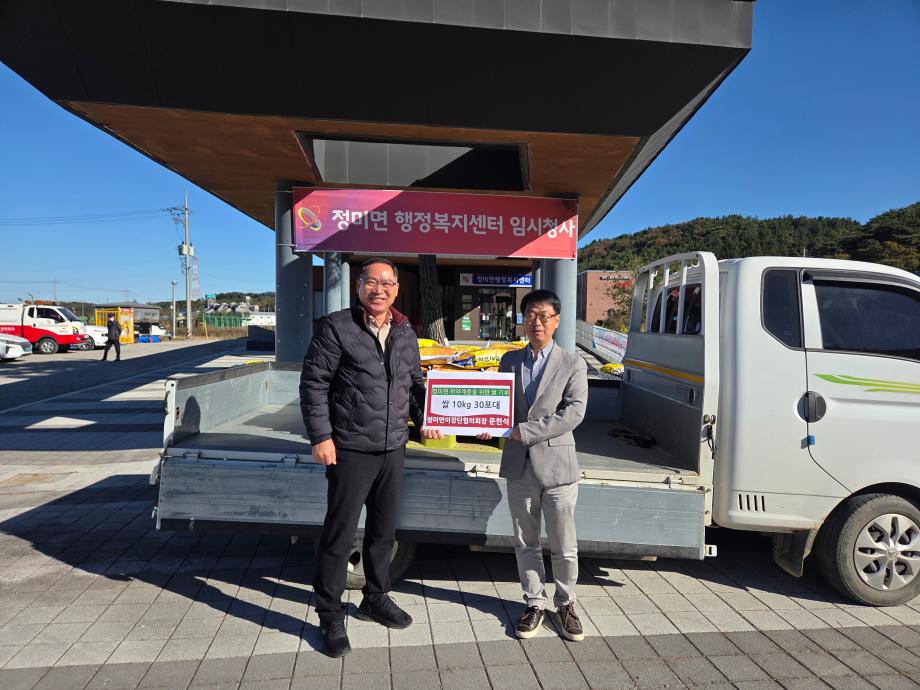 정미면이장단협의회장, 취약계층을 위한 쌀 기부로 이웃사랑 실천 이미지