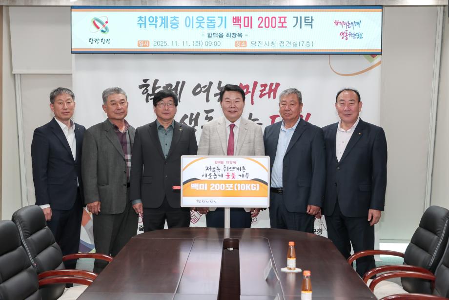 합덕읍 최장욱 씨, 당진시에 백미 200포 기탁 이미지