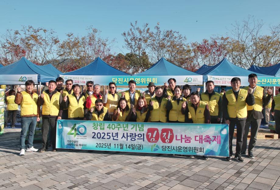 대한전문건설협회 창립 40주년 기념 ‘김장 나눔 대축제’ 개최 이미지