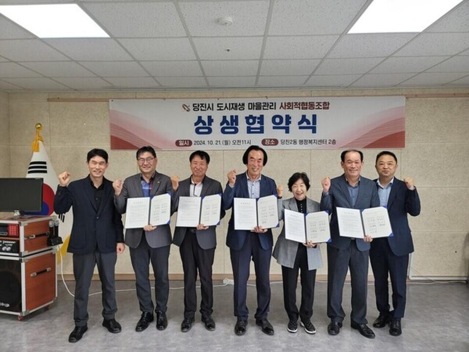 당진시, 도시재생 마을관리 사회적 협동조합 상생 업무협약 체결 이미지