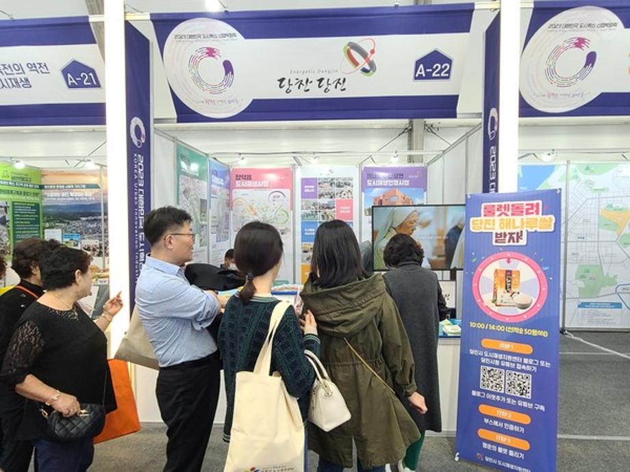 당진시, 2024년 대한민국 도시·지역혁신 산업박람회 참가 이미지