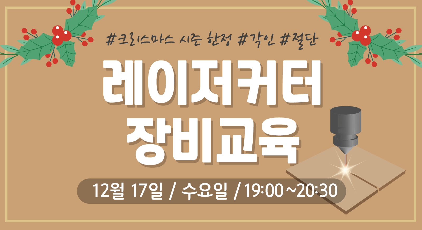 레이저커터 장비교육(12/17) - 3차 이미지