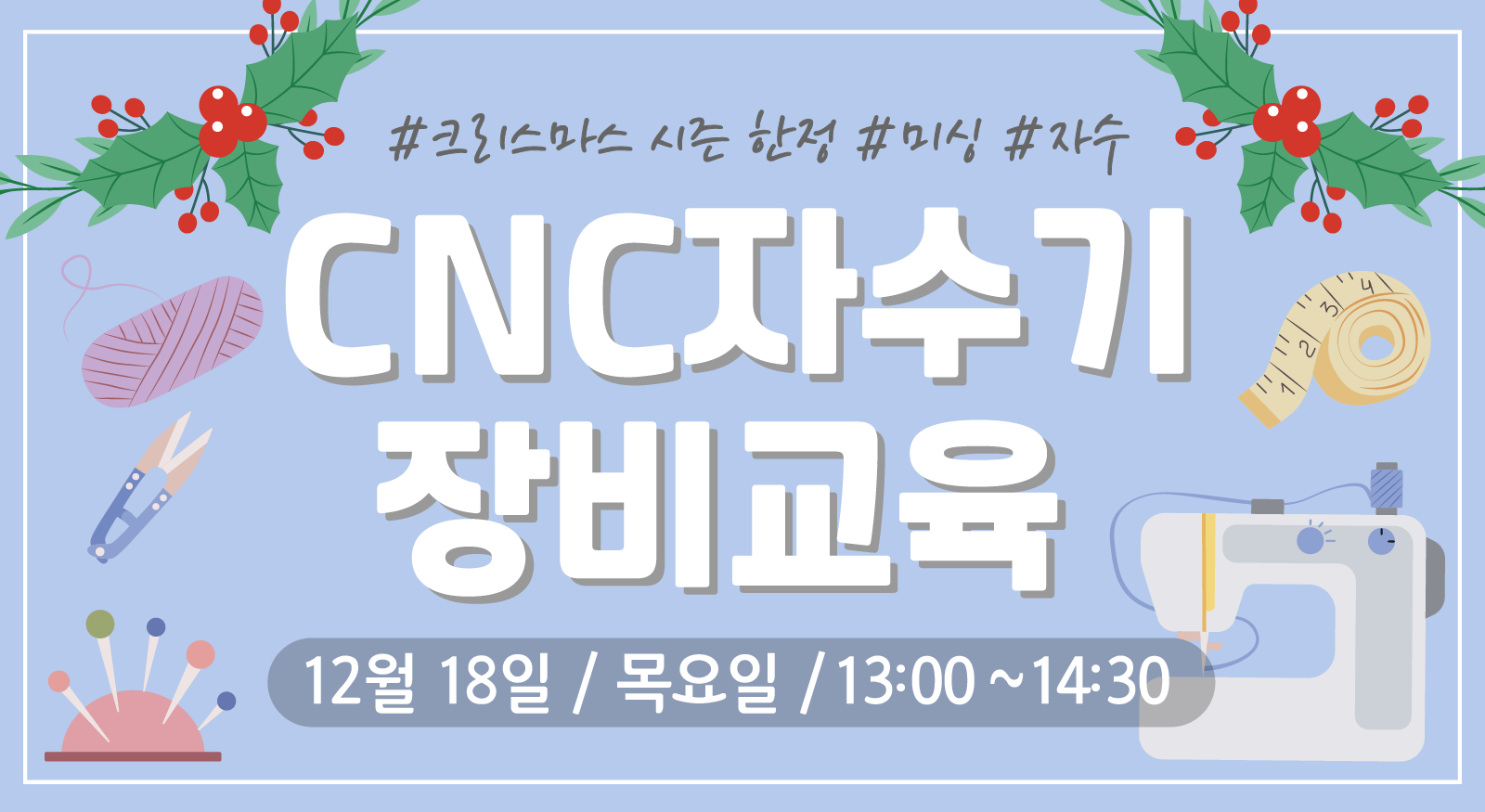 CNC 자수기 장비교육(12/18) - 3차 이미지