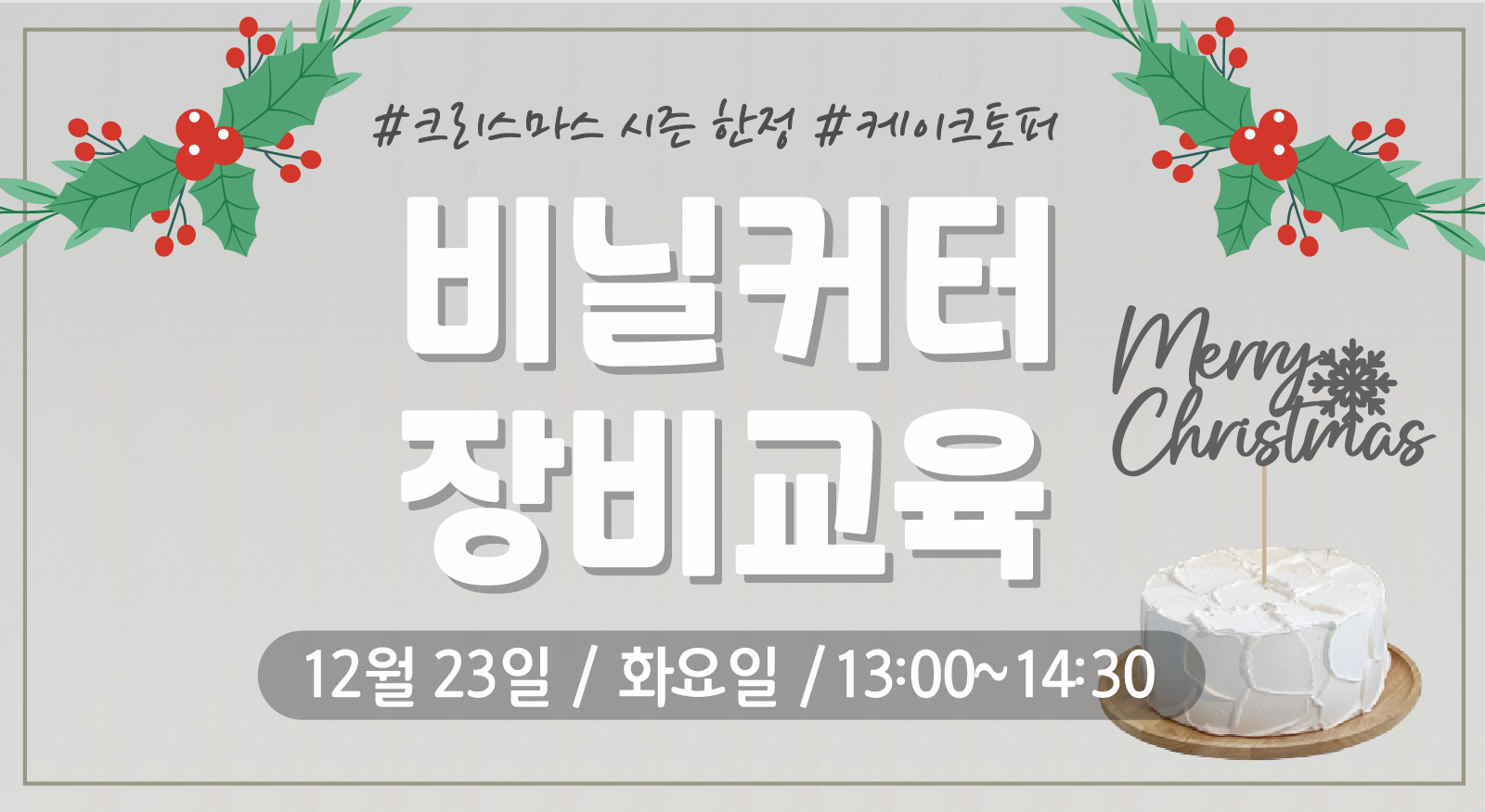비닐커터 장비교육(12/23) - 4차 이미지