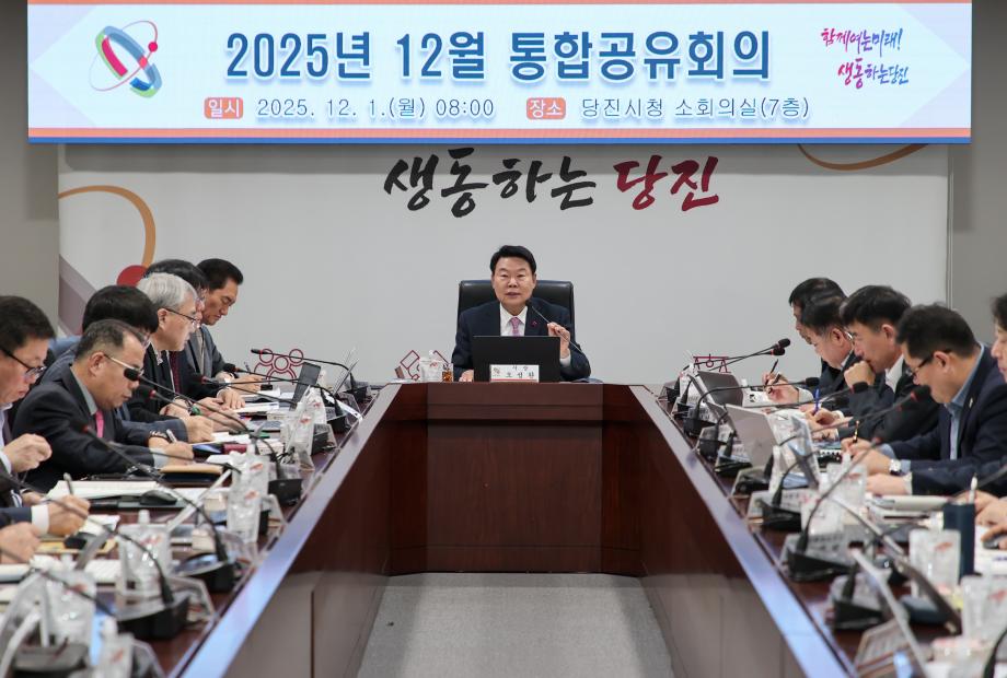 당진시, 연말연시 시민 불편 해소 위해 시정 전반 점검 이미지